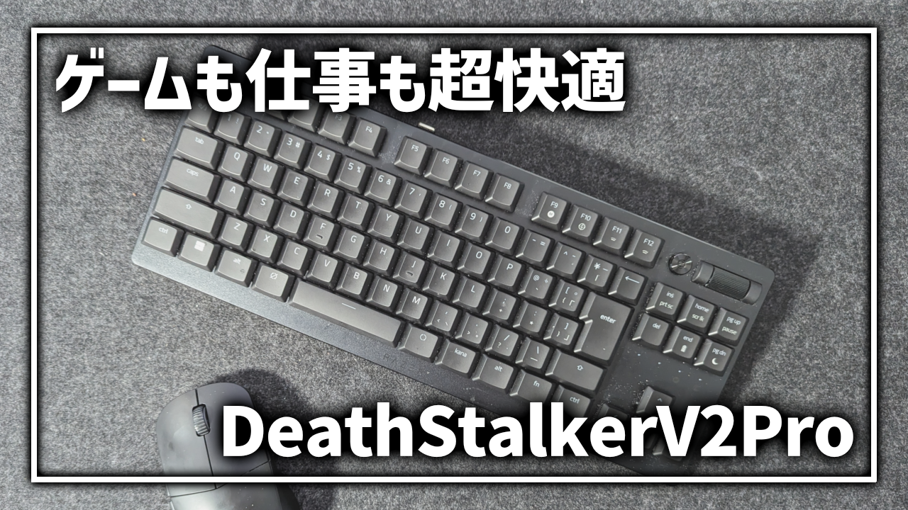 Razer DeathStalkerV2Pro ロープロファイルゲーミングキーボード おすすめ レビュー メリット・デメリット 評価 評判